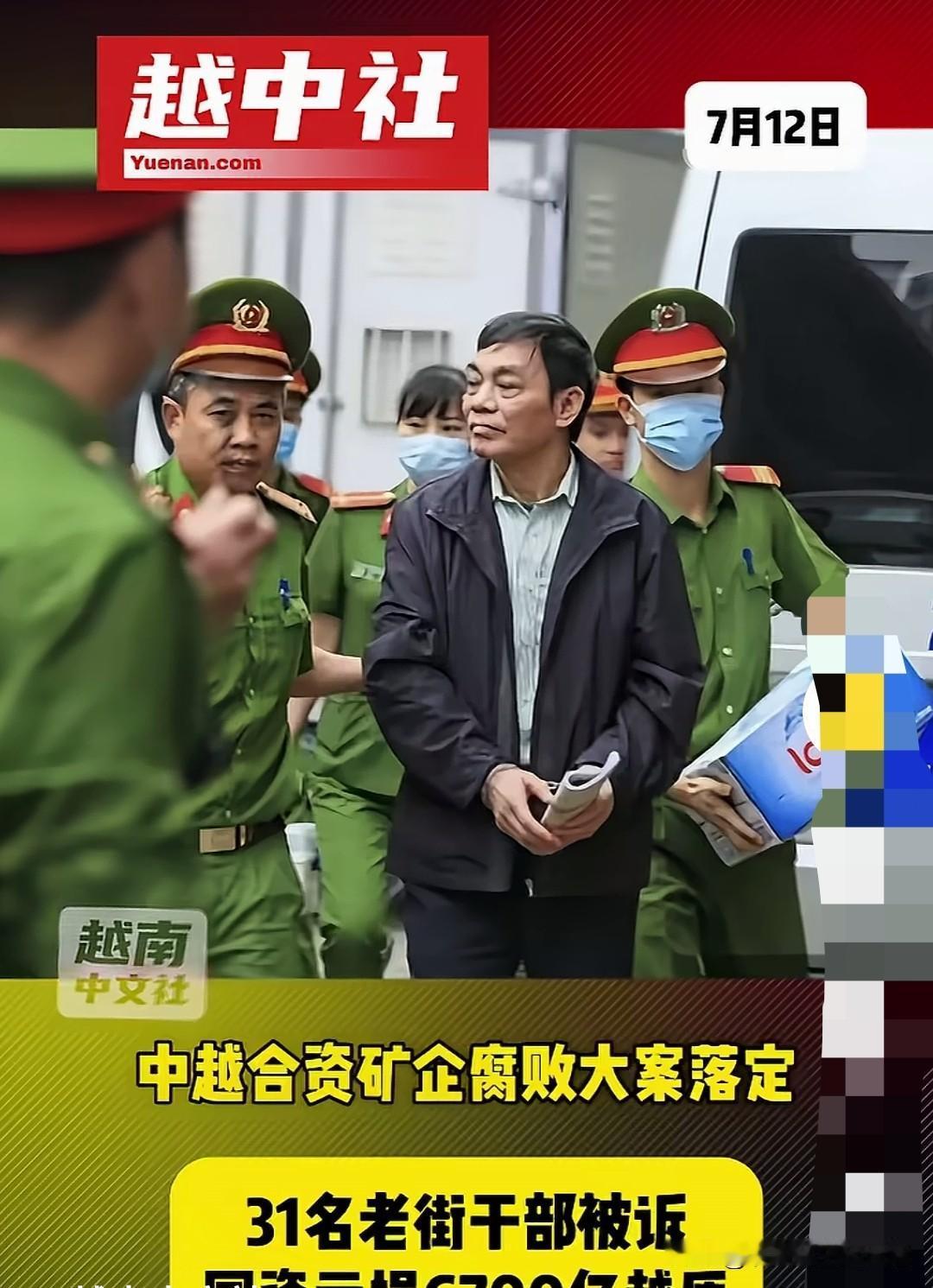 越南老街钢铁厂多人被抓后公诉。其中多位身居要职的人员，拢共31人，一直被抓了