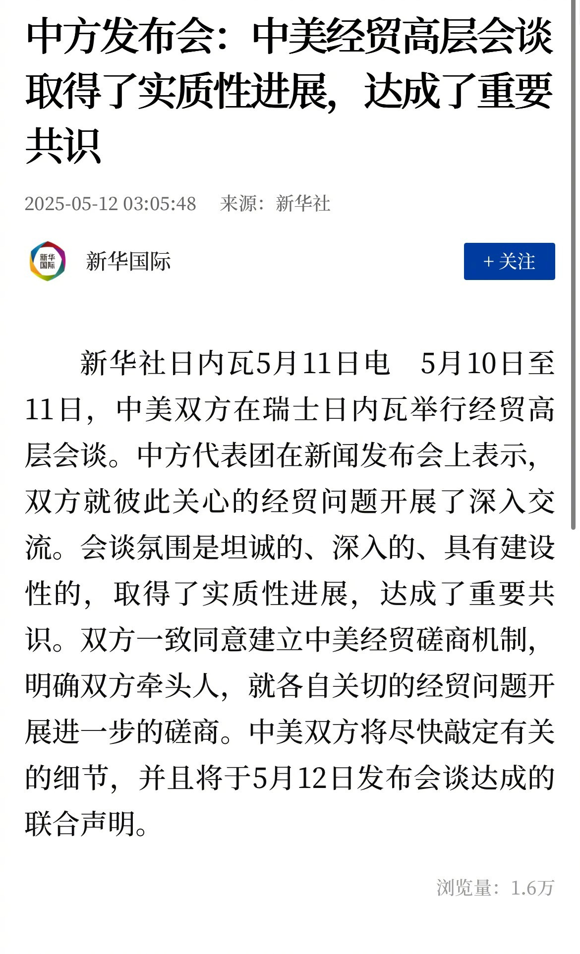中方发布会：中美经贸高层会谈取得了实质性进展，达成了重要共识5月10日至11日，