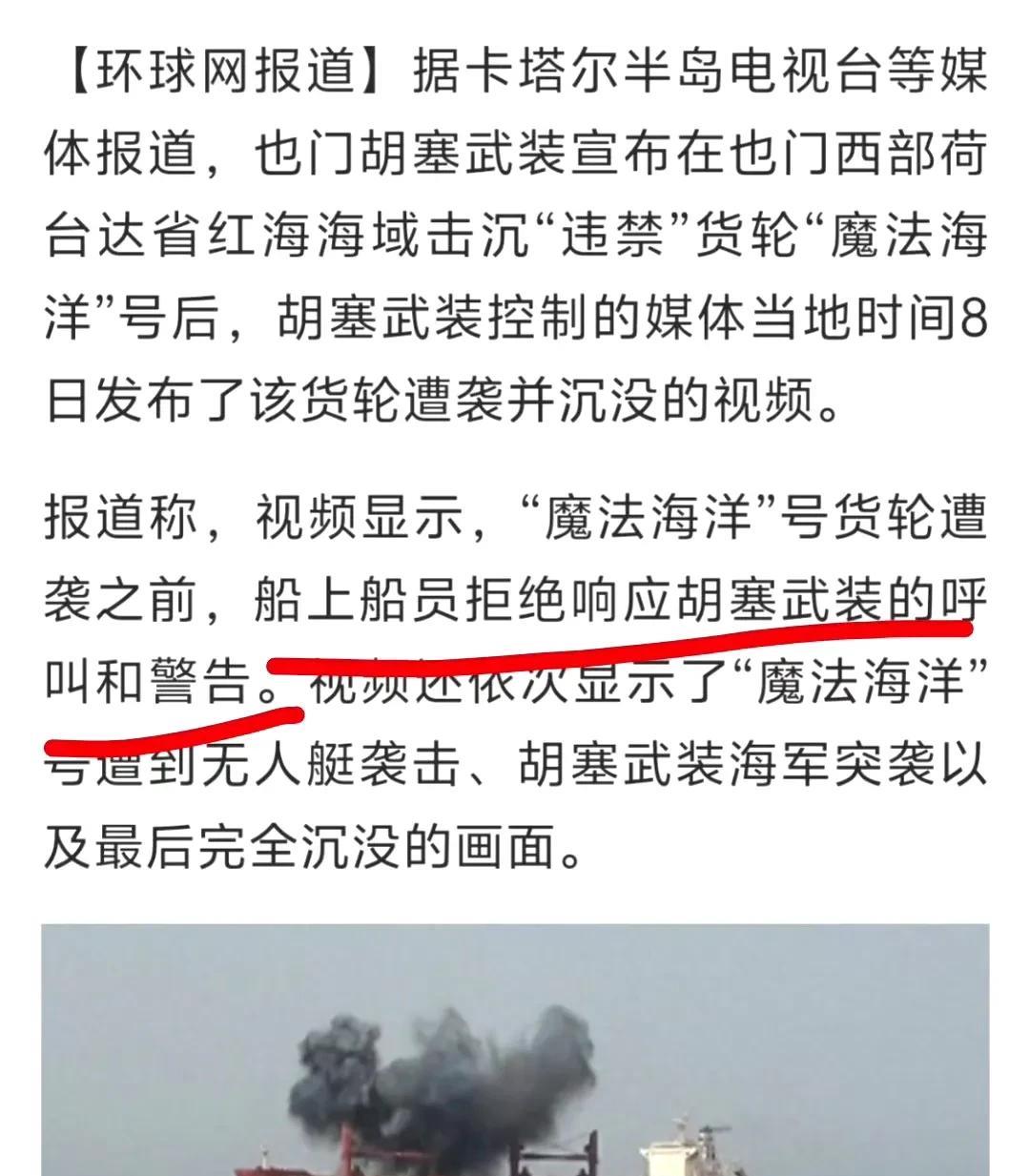 胡塞武装确实硬气！胡塞武装7号直接击沉了悬挂利比里亚国旗的希腊邮轮。而且整个