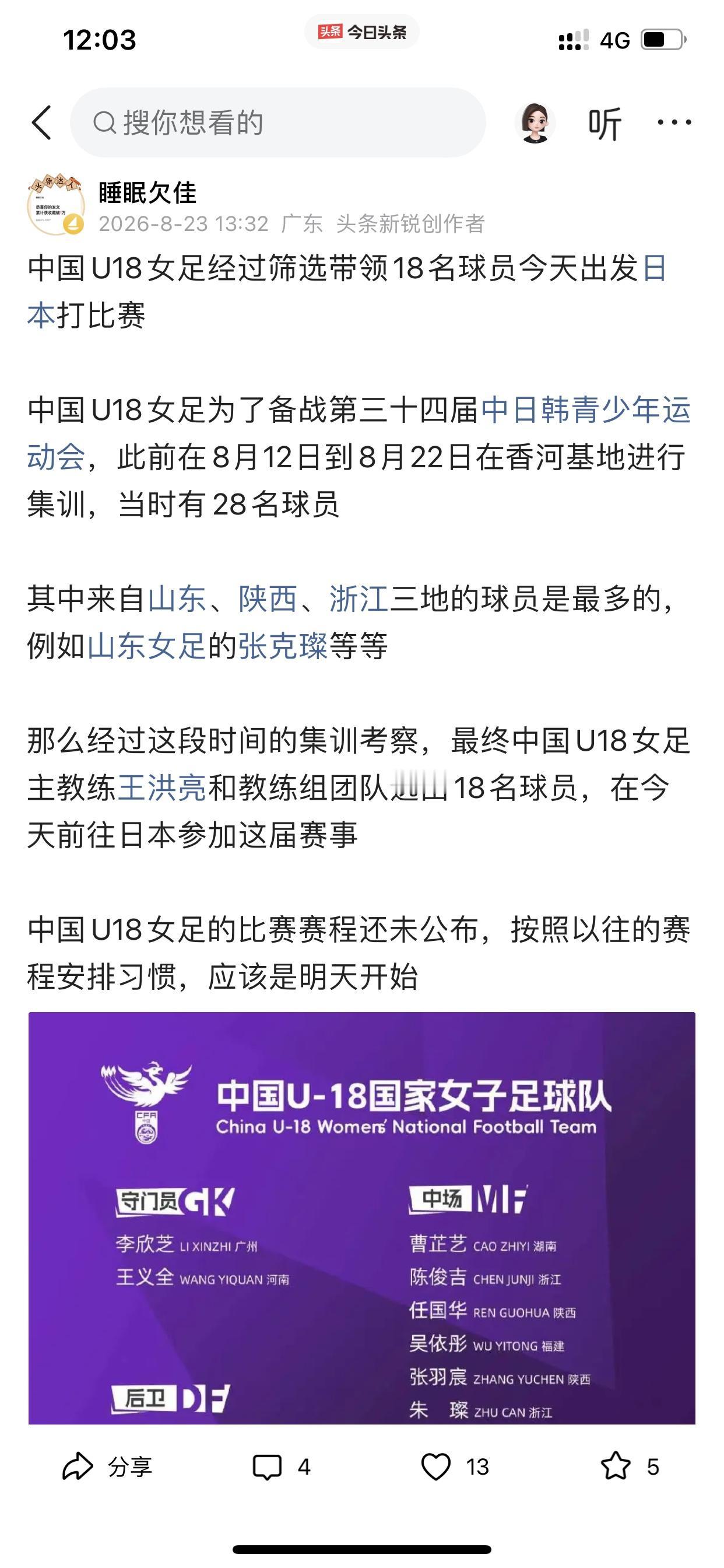 为何中国女排还没有公布参加中日韩少年运动会的名单？毕竟咱们中国U18女篮、中