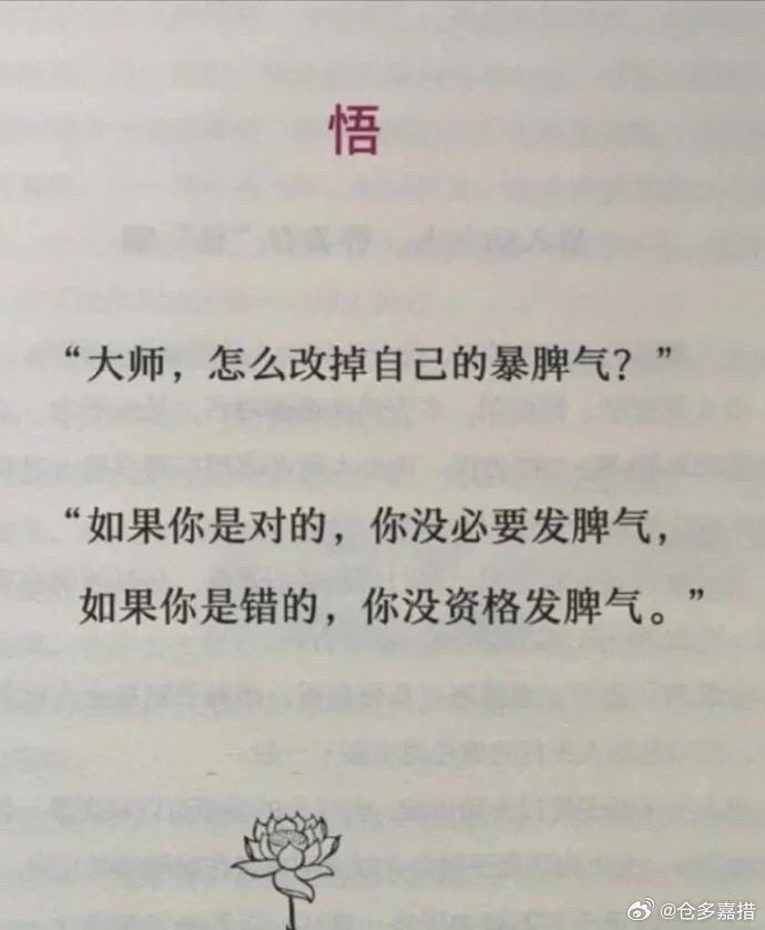 悟了吗，你还发什么脾气