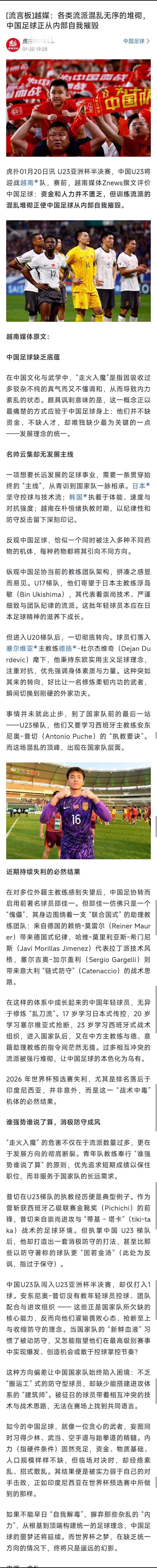 u23国足3比0越南来来来，分享一篇越南媒体的好文章！写的太好了！！