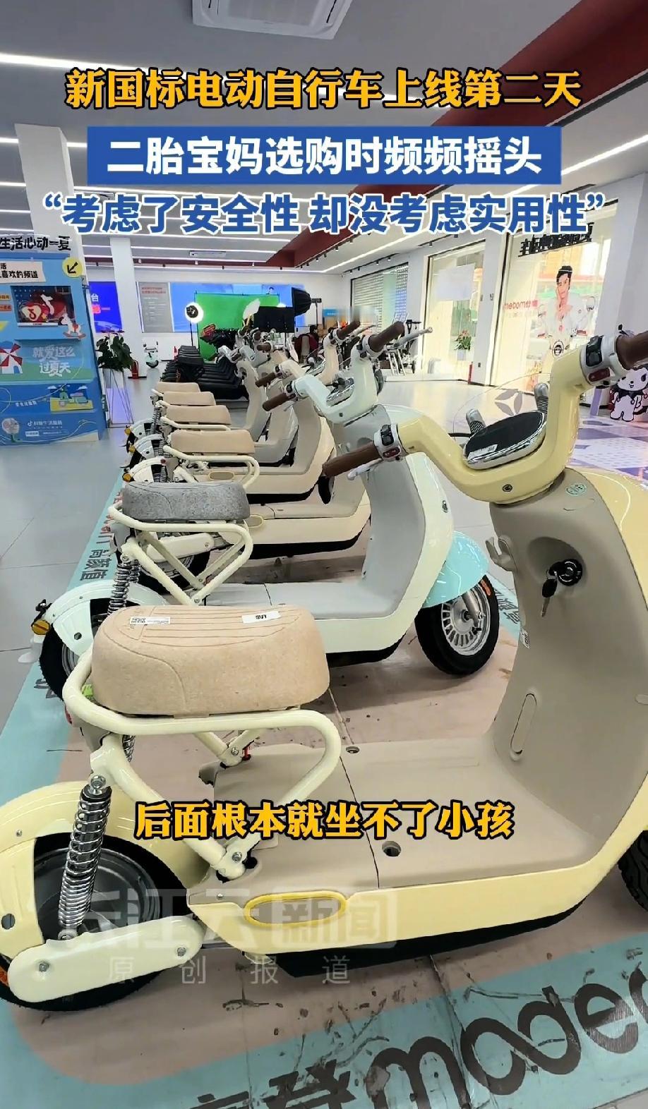 12月1日，新国标电动自行车正式全面上线，旧款车型彻底停售，本是为了提升骑行安全