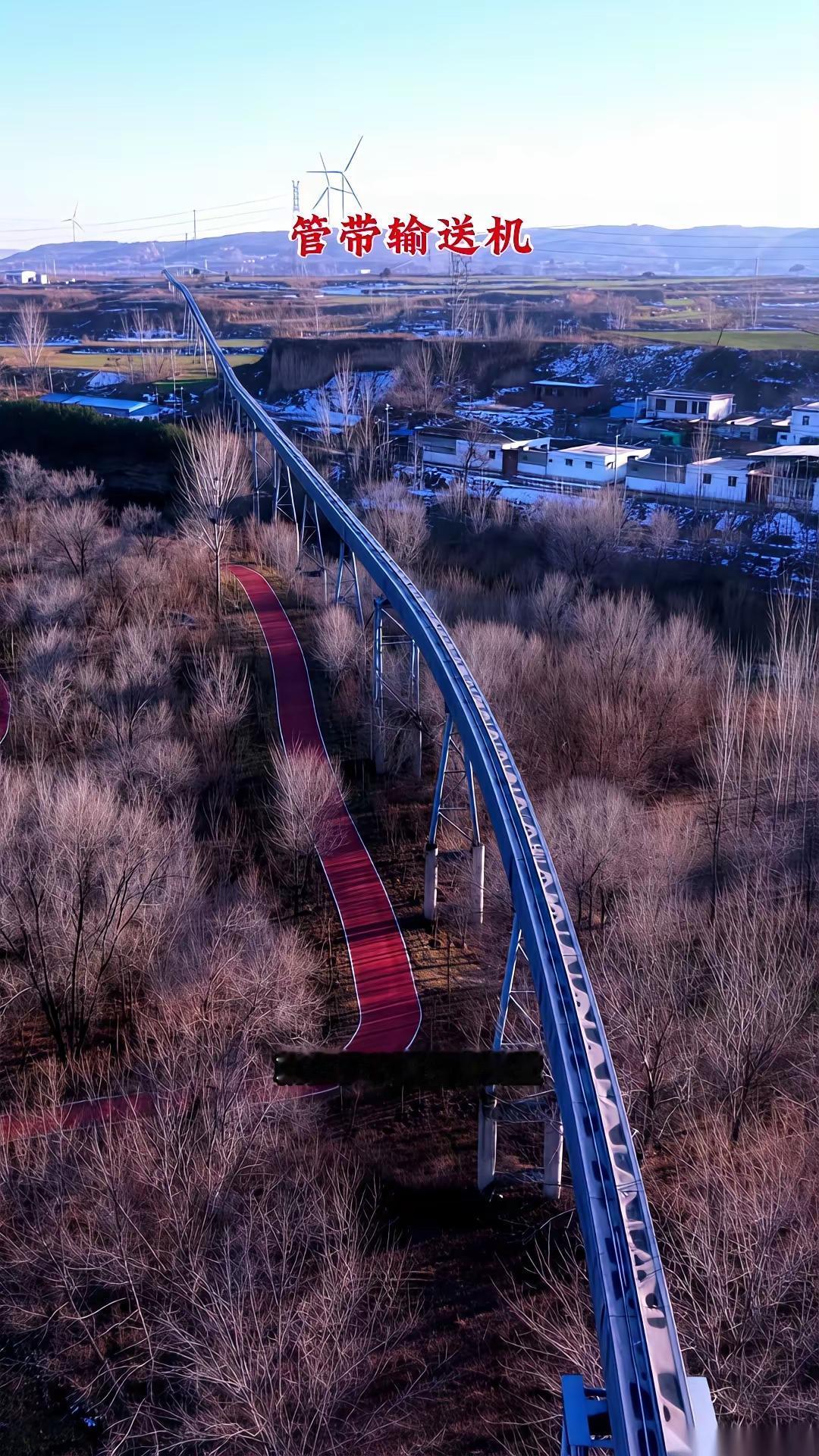 我的家乡，有一个世界纪录——最长的运煤运输管道，长30公里，可供三个发电厂用煤，
