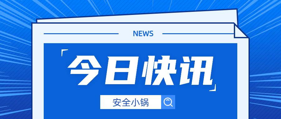 2026 年 8 月 7 日安全生产快讯一、事故警示山西焦煤西曲矿 8 月 