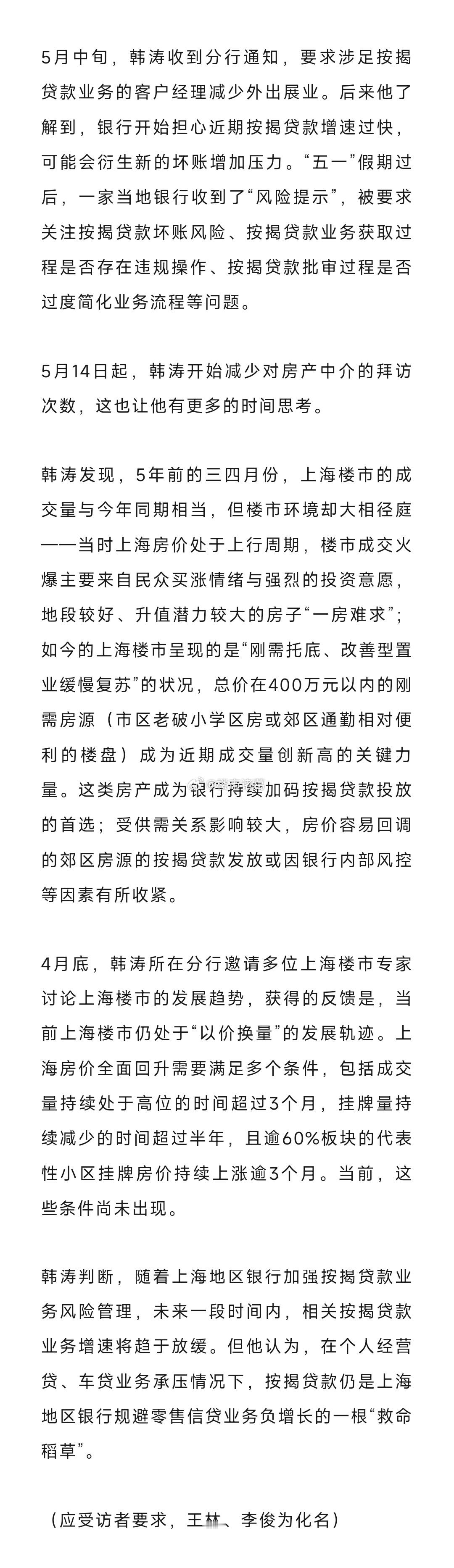 上海楼市成交回暖，银行激烈竞争按揭贷款……