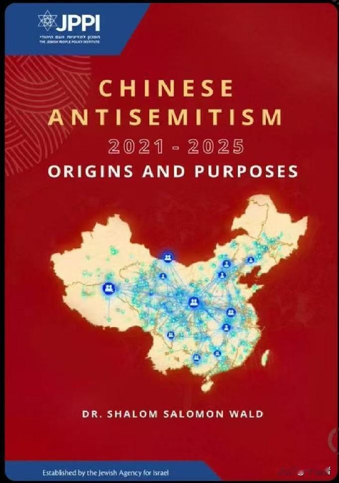 指责东大大陆地区开始出现反犹主义？以色列一个什么独立的犹太政策基金会，最近鼓捣