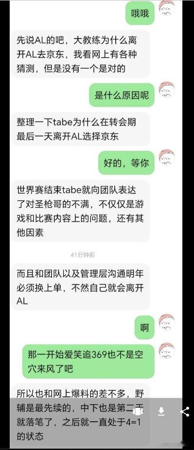 豆瓣曝Tabe离队原因：369不愿意来替代FlandreTabe对Flandr