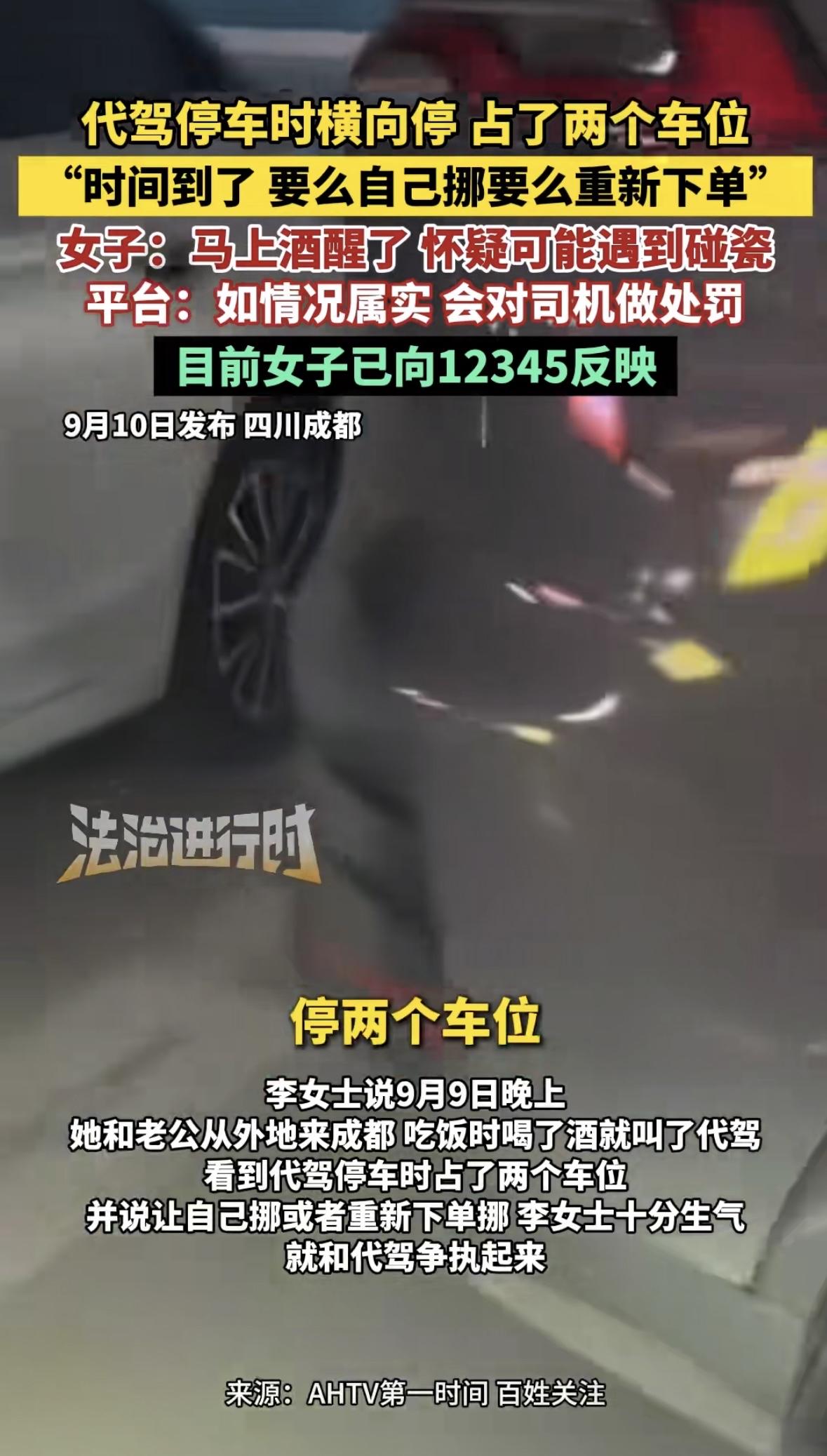 四川成都，女子和丈夫酒后叫了个代驾，到车库后，代驾竟横向停车，占了2个车位，女