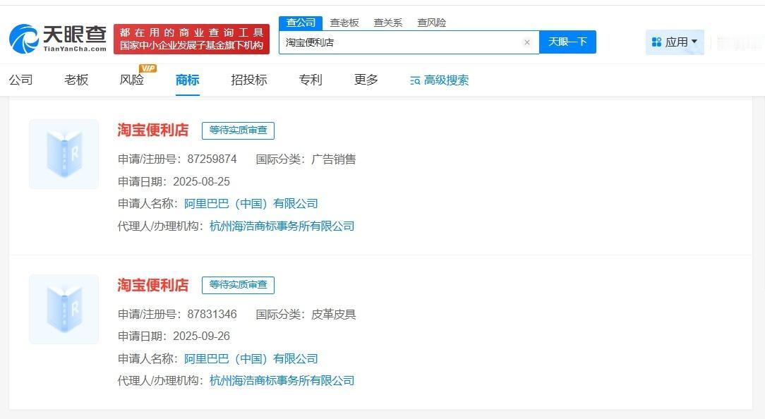 阿里登记淘宝便利店作品著作权天眼查知识产权信息显示，近日，淘宝（中国）软件有限