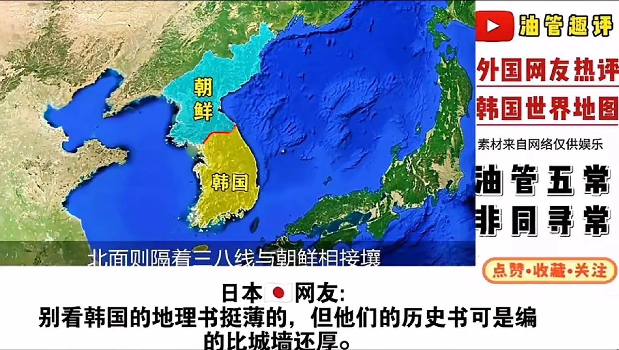 日本网友嘲讽韩国人：“别看韩国的地理书挺薄的，但他们的历史书编得比城墙还厚。