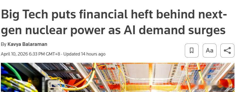 #大型科技公司入局新型核技术#为AI数据中心供电谋新局据路透社报道，大型科技公司