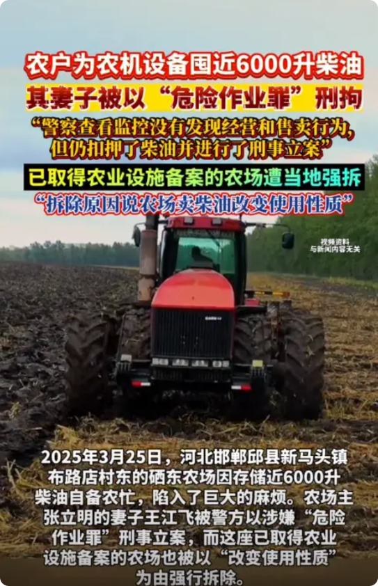 河北邯郸，一农场主的妻子为了农忙提前储备了6000升的柴油，谁知竟被警方以危险作