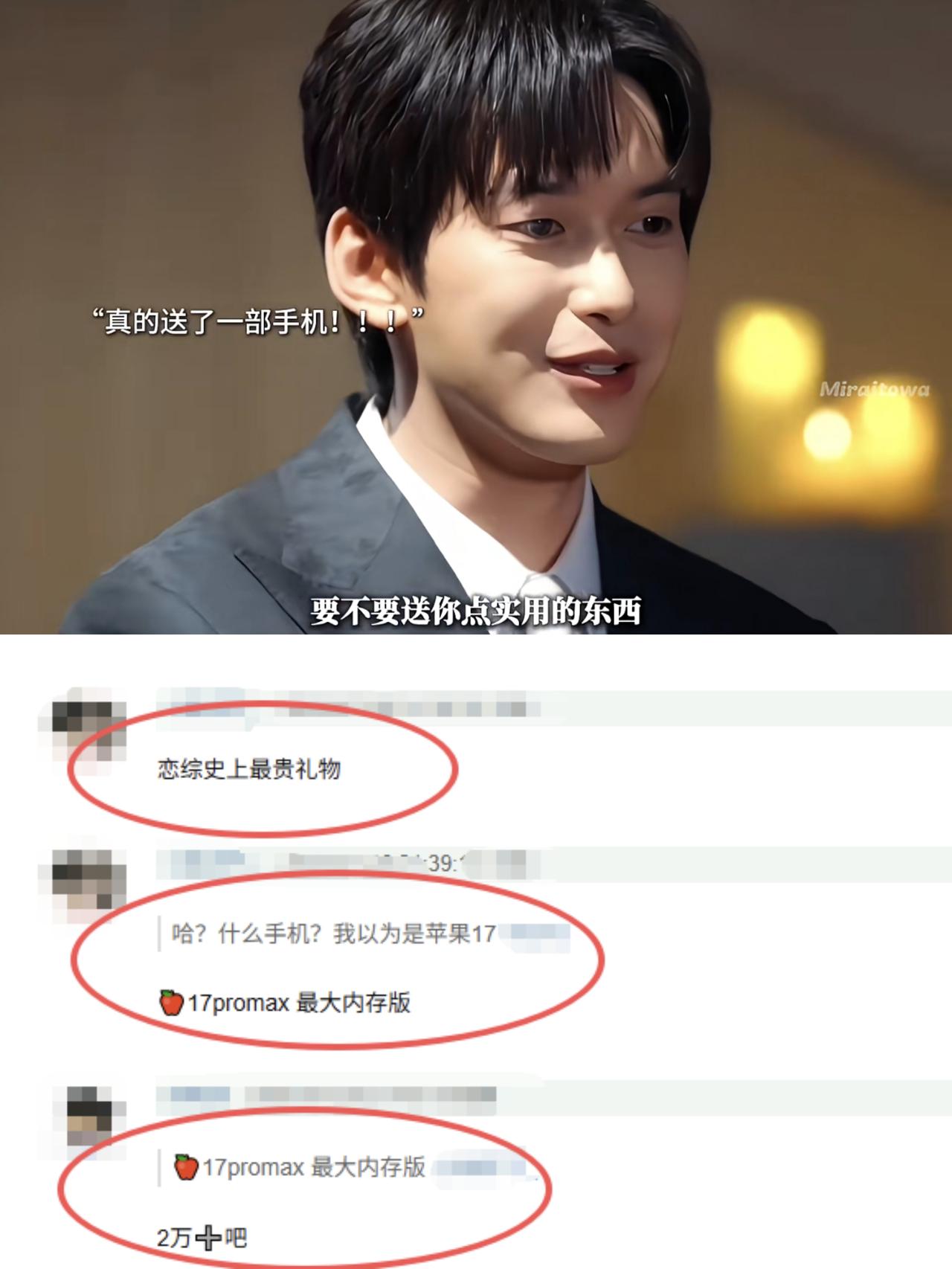 《半熟5》大结局男嘉宾表白送价值2万元手机，网友：恋综史上最贵礼物！周佑凌和徐