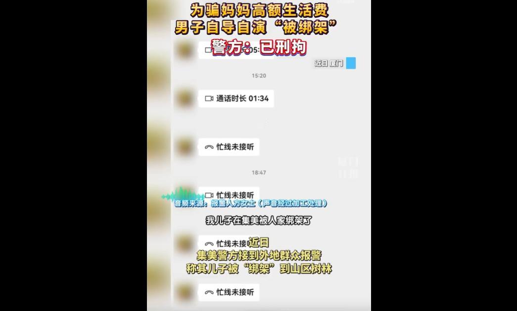 近日，外地方女士报警称儿子赵某被绑架到山区树林，转账2万元后双方失联，惊慌