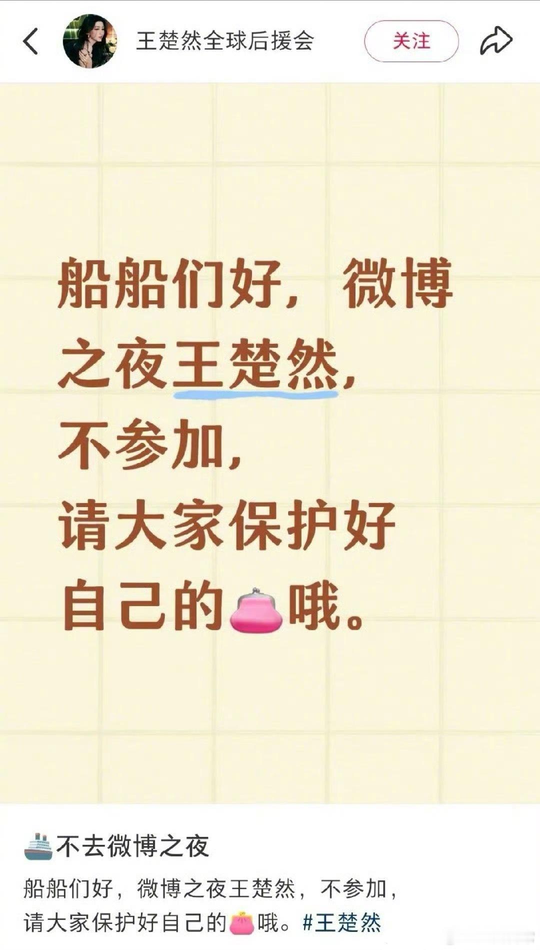 张婧仪、王楚然也都不去微博之夜了