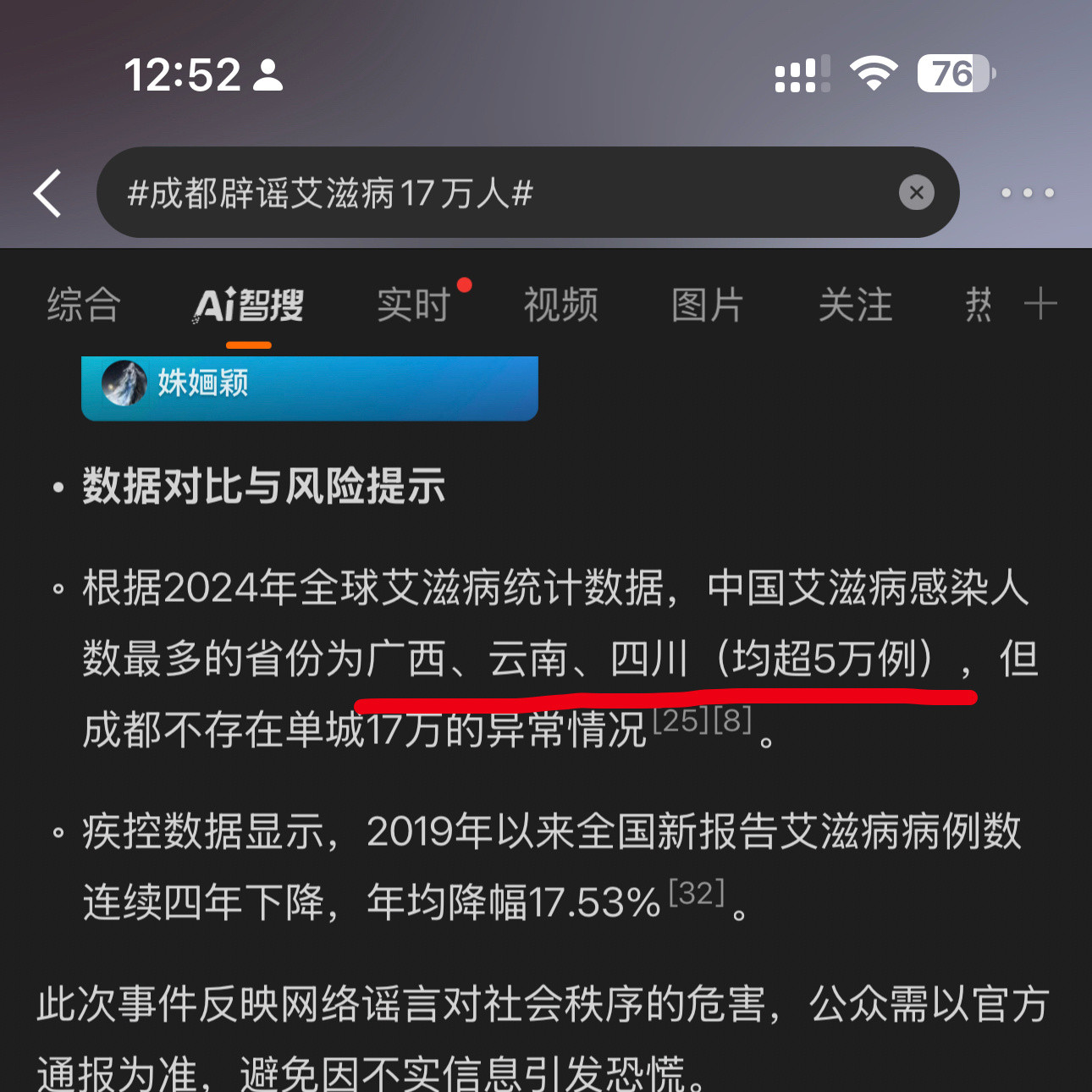 成都辟谣艾滋病17万人Ai统计的最多的是广西、云南、四川。只说超过5w，没说具