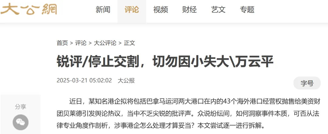 李嘉诚你听懂了吗？香港《大公报》再发文：奉劝有关企业和人士，停止交割。长和市值1