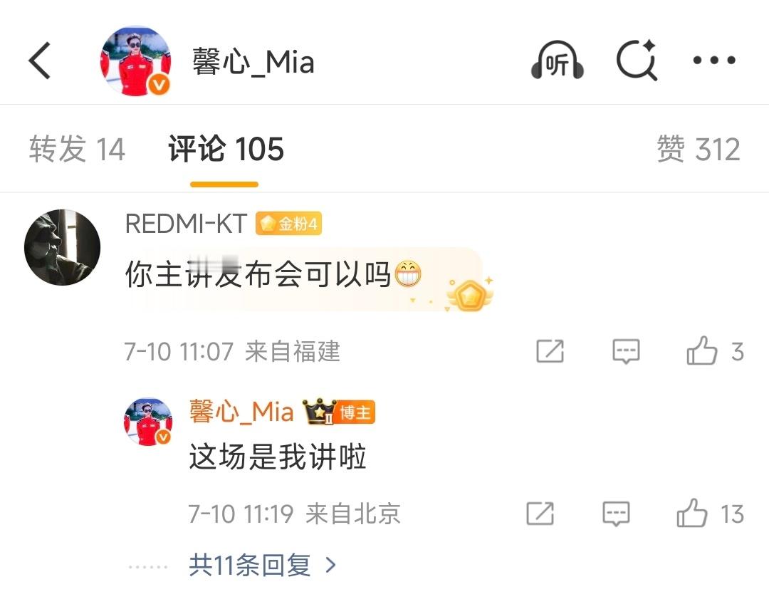 红米Note17系列是馨心主讲？大家喜欢吗