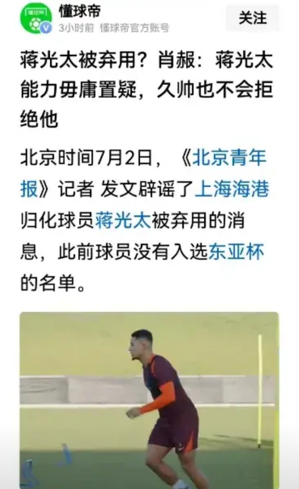 蒋光太落选国足还有争论？这个没必要吧。首先，能力上毋庸置疑，他还是国内最好的中卫
