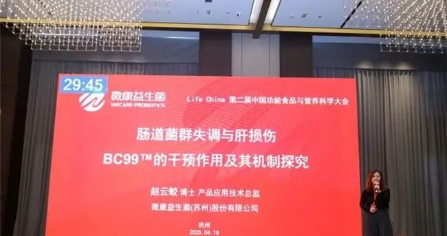 微康益生菌分享BC99™针对饮酒人群肠道菌群与肝损伤研究成果