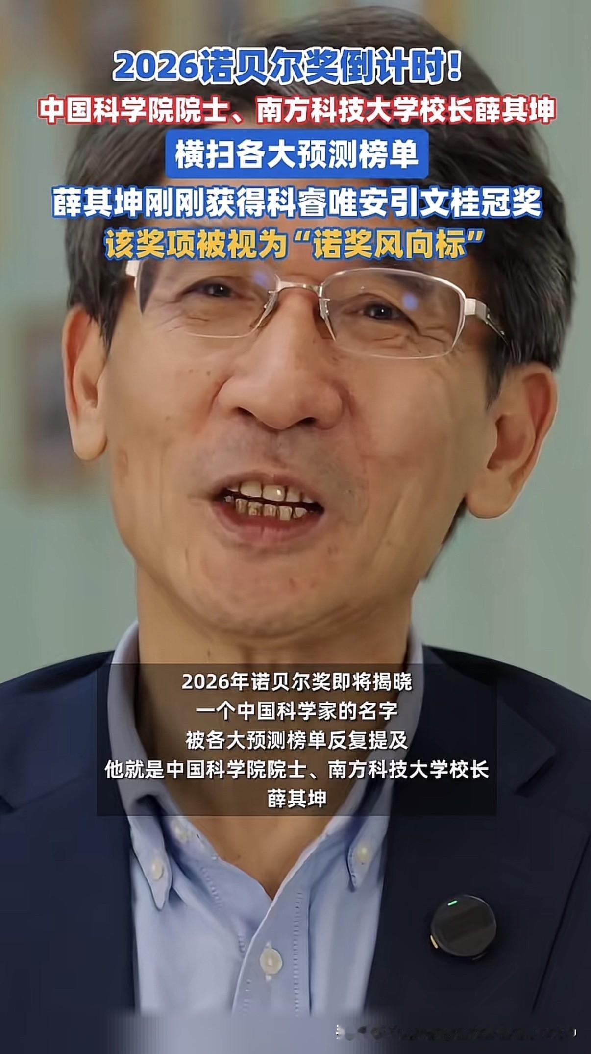今年的诺贝尔奖，很有可能诞生在深圳！10月6日，物理学奖结果揭晓在即，一位中国
