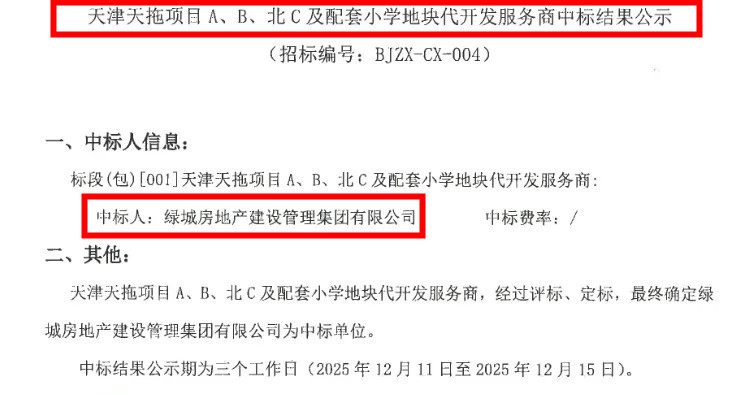 南开又来一纯新盘，绿城代建！也就是备受关注的存量地块天拖ABC地块，于今年7月被
