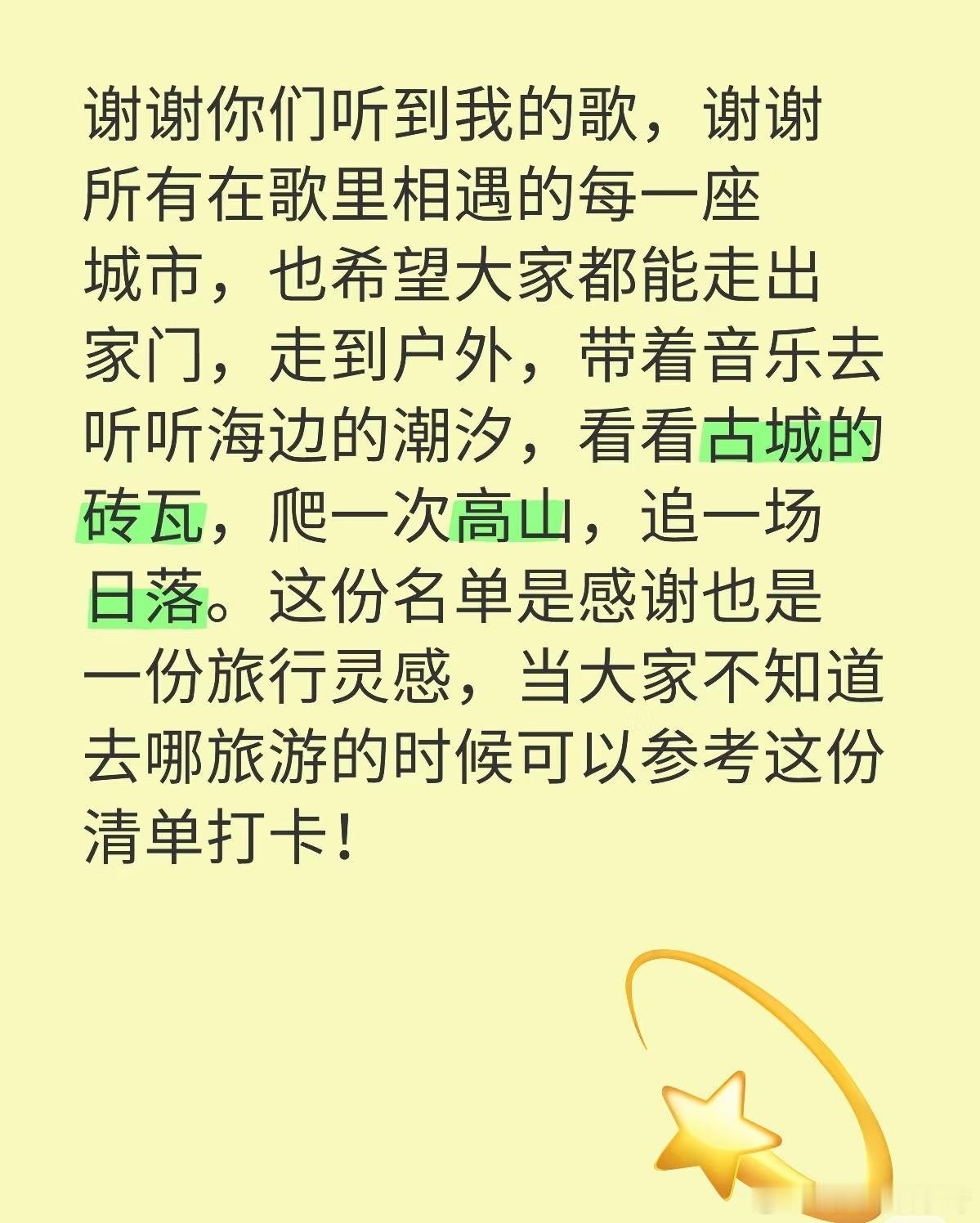 陈楚生和各地文旅双向奔赴陈楚生回应各地文旅6月7日，发视频感谢各地文旅伙伴对