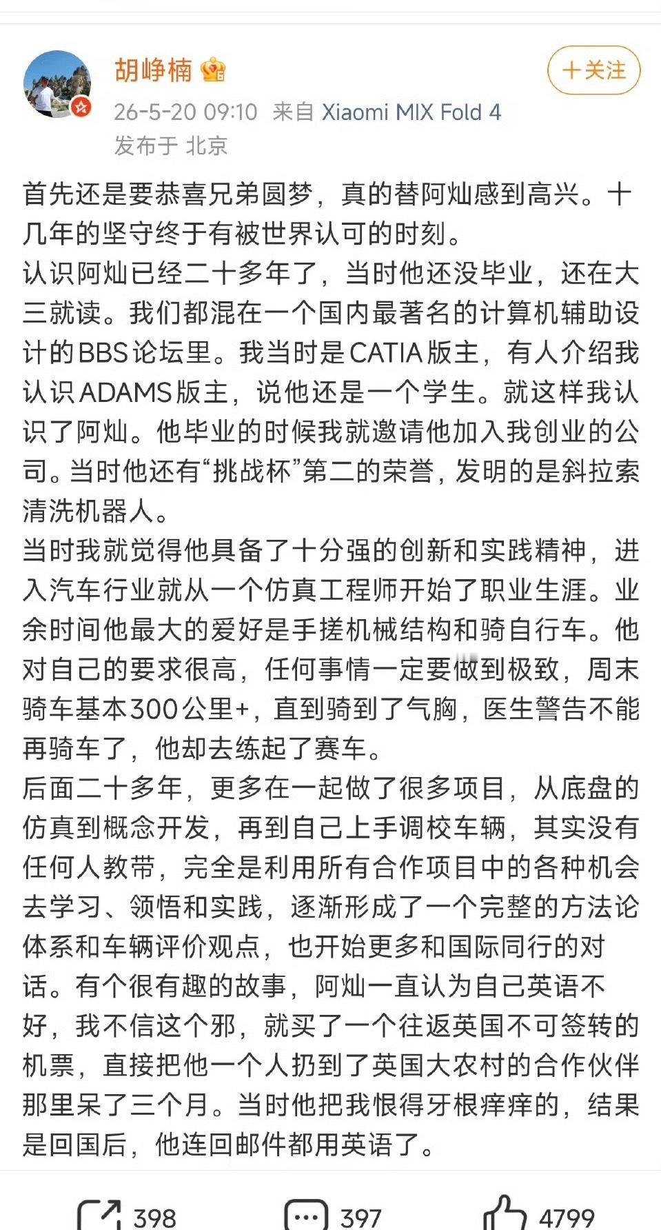 小米应该是最尊重员工的车企吧？圆了赛车工程师的车手梦