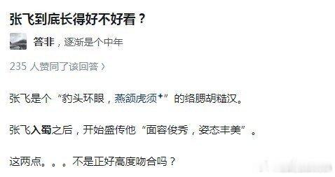那张飞确实好看
