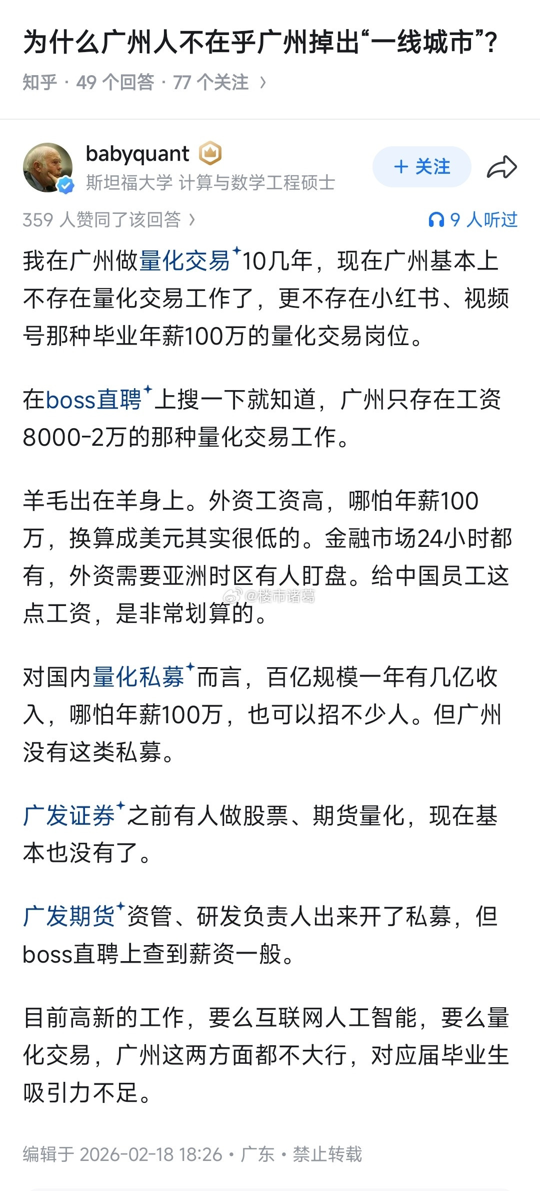 为什么广州人不在乎广州掉出“一线城市”？
