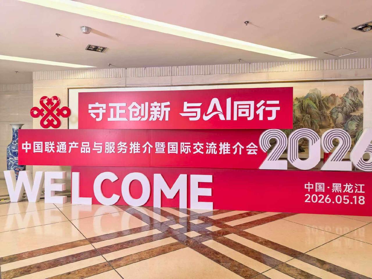 5月18日，海峰看科技来参加中国联通产品与服务推介暨国际交流推介会。这次会上有