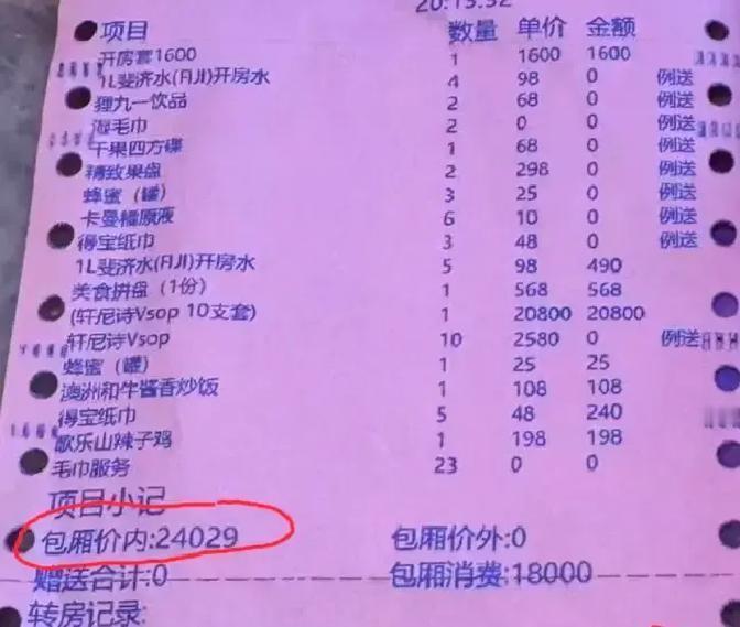 杭州跨年夜有人晒出KTV账单，一晚干掉两万四。十五年前他在上海一晚花五万都不眨