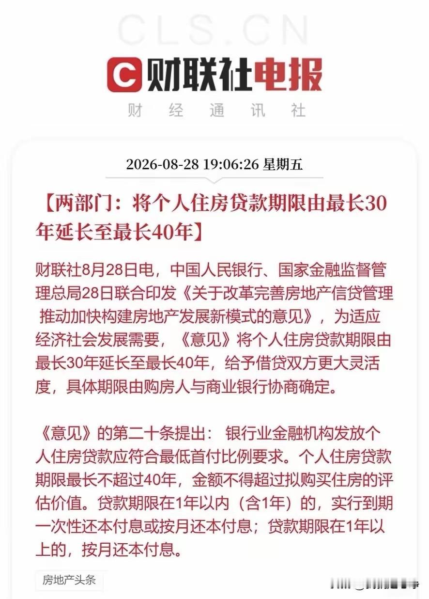 同样的新闻，你换一个不同的解读角度，就会有完全不一样的视角个人住房贷款期限由最