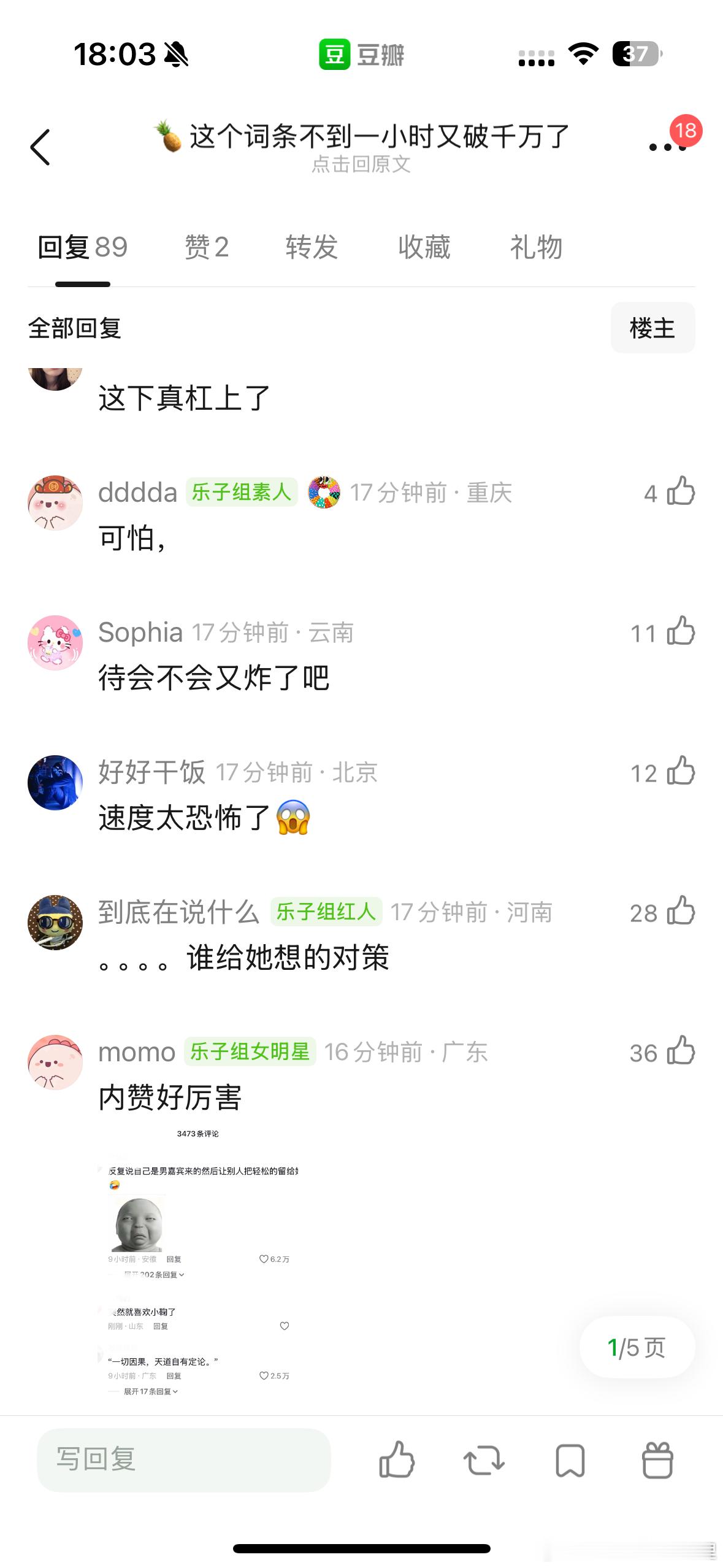 白鹿这事儿闹这么大呢？这个词条不到一小时又破千万了白鹿李昀锐跑男小剧场
