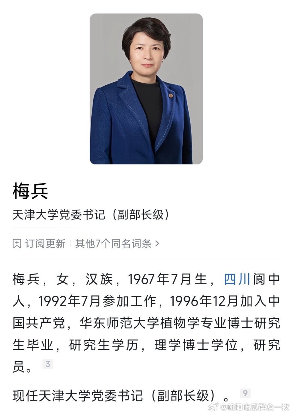 梅兵任天津大学党委书记。