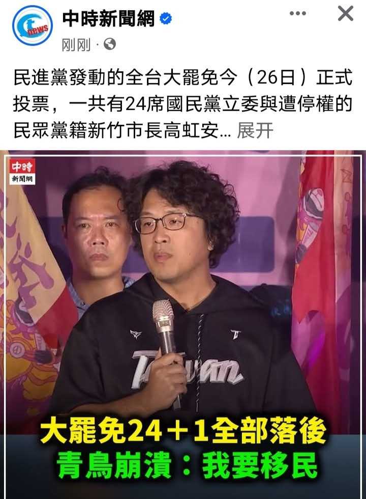 烽火问鼎计划这次绿营大罢免大失败了​​​