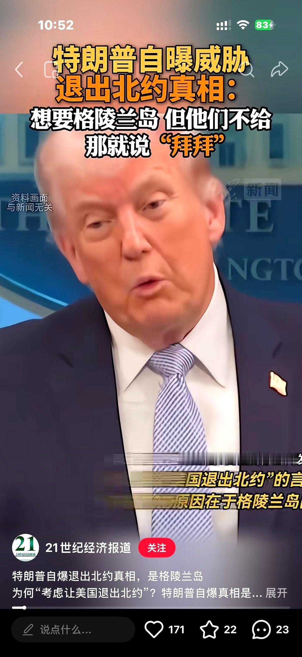 “那块又大、管得又烂的冰疙瘩！”特朗普一句话，直接甩在北约盟友的脸上。这不是玩