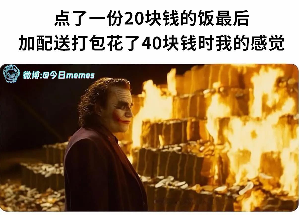 冤大头（9gag）今日meme今日memes