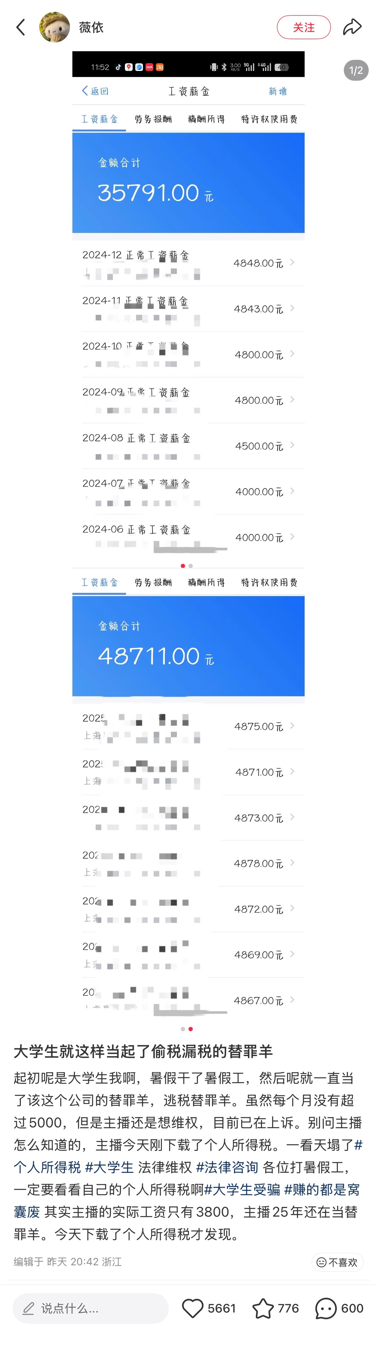 现在的公司真会，找大学生当偷税漏税的工具人