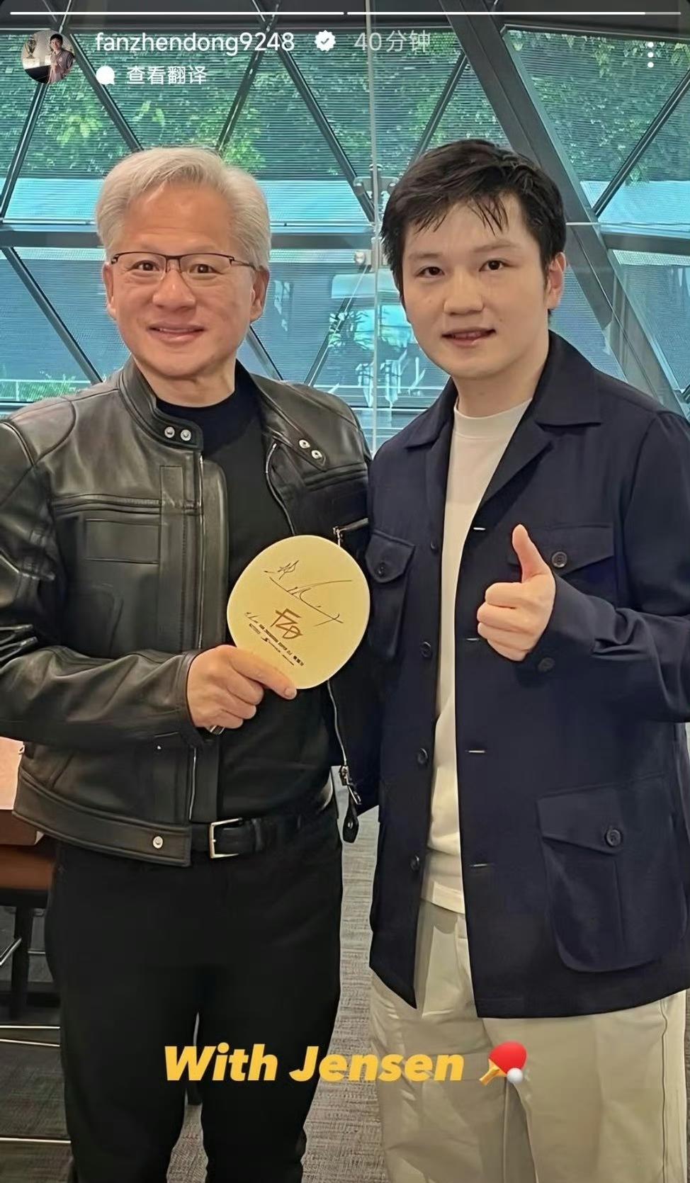 樊振东社交媒体晒出与英伟达创始人黄仁勋最新合影！据说黄仁勋也是乒乓球发烧友，平时