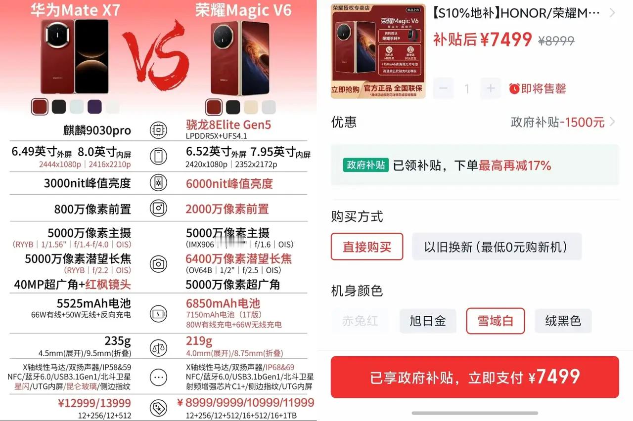 两款热门横向折叠屏，华为MateX7和荣耀MagicV6直观对比来了。荣耀M