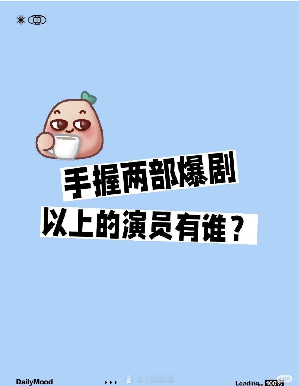 什么才叫爆剧：甄嬛传、亲爱的热爱的、周生如故、大唐荣耀、长月烬明、杨洋微微一笑很