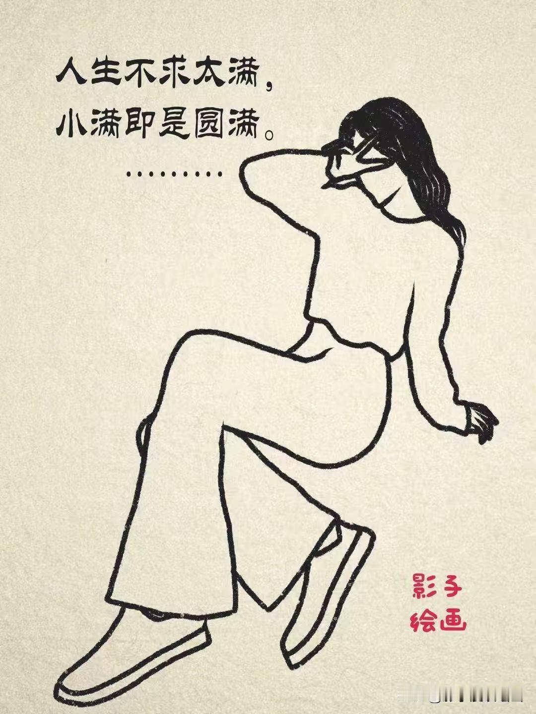 一个女人，不会同时拥有，父运，夫运，子运，能得其二者，已是人生之最，三