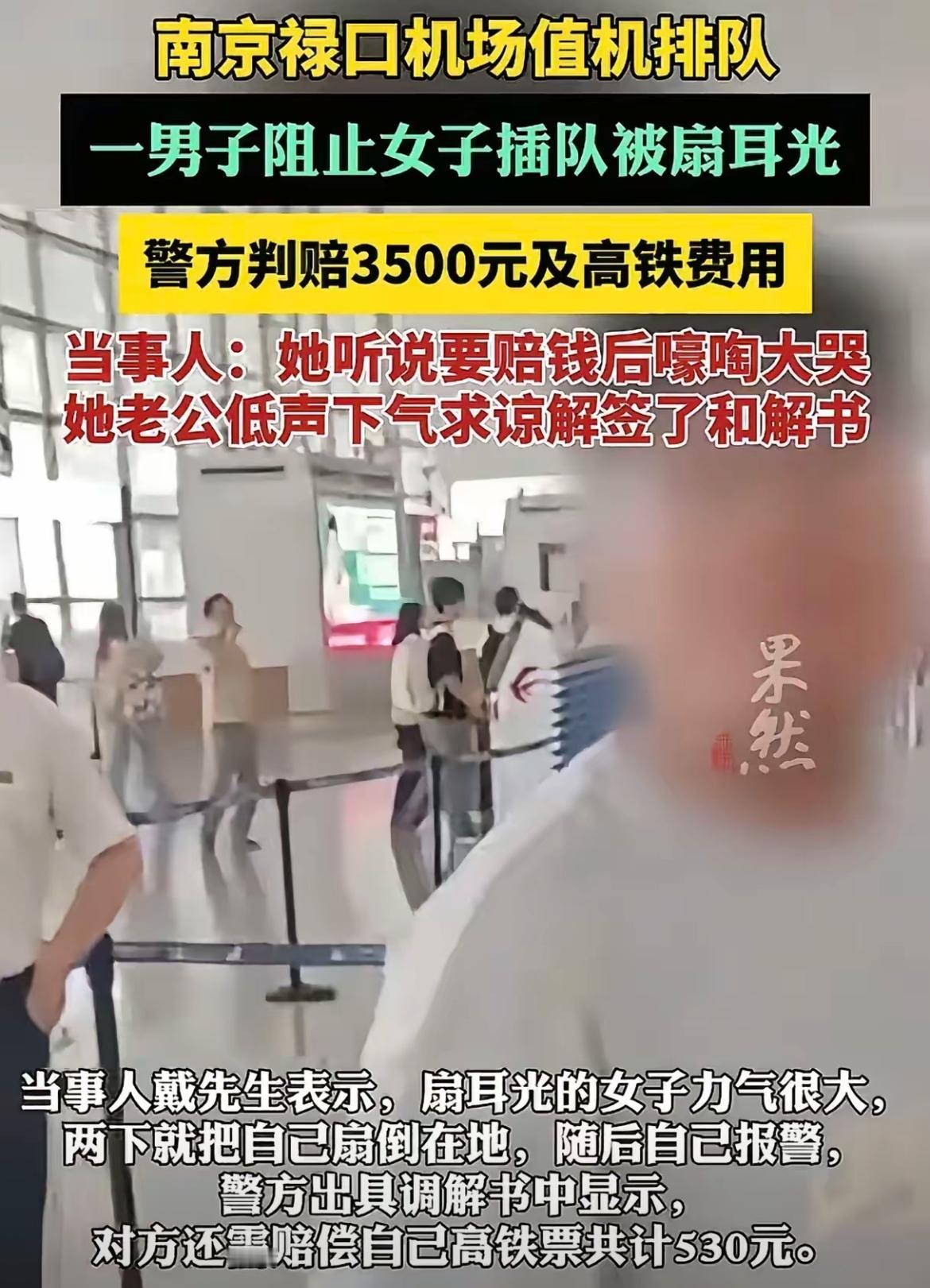 真是自己作的！南京禄口机场这事儿，看完能气笑——男子排队值机，4个人直接插前面，