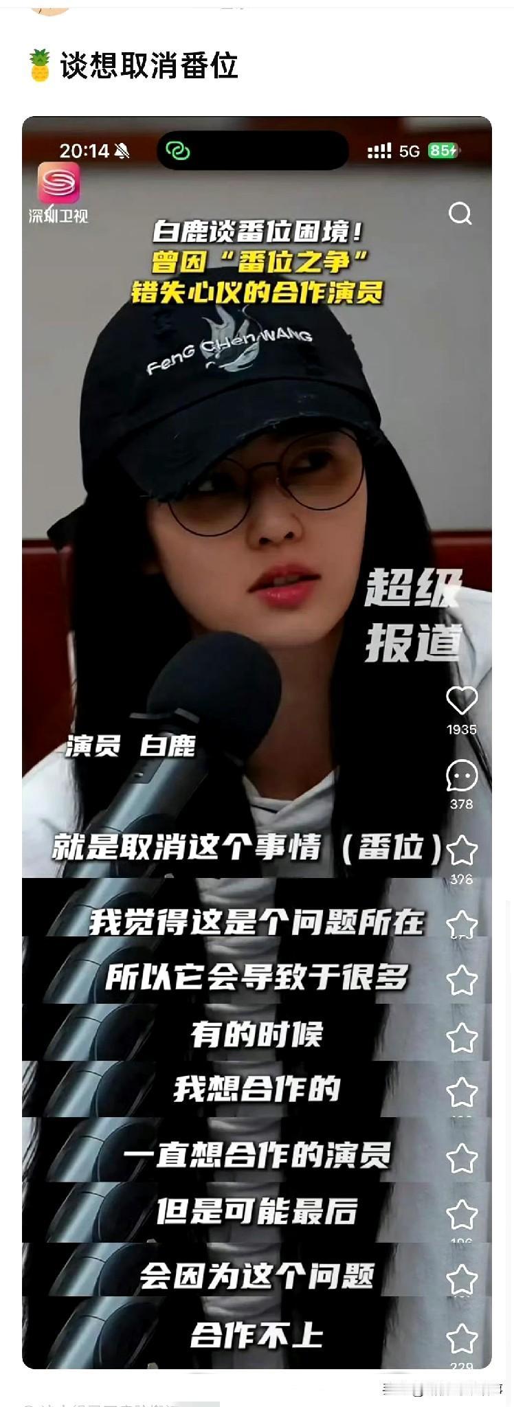 白鹿谈番位困境引热议：番位成合作阻碍，《莫离》单宣操作被扒白鹿直言希望取消