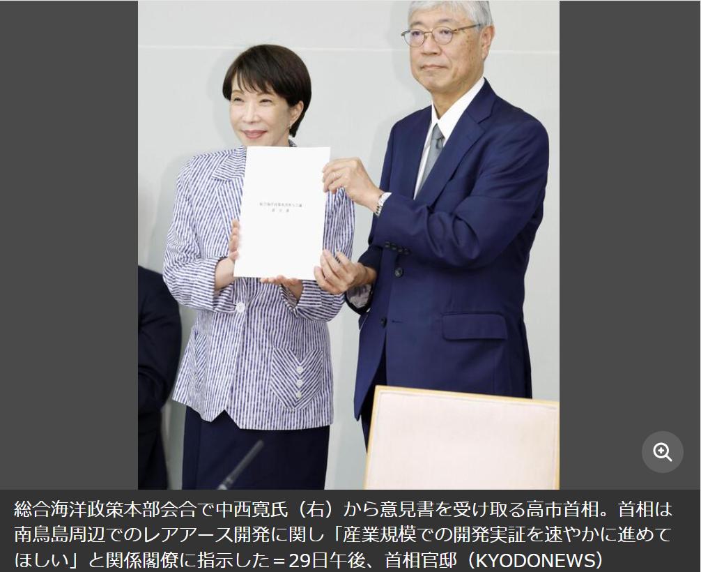 高市要求加快“南鸟岛”稀土开发，日本网民不买账日本共同社6月30日报道：29日