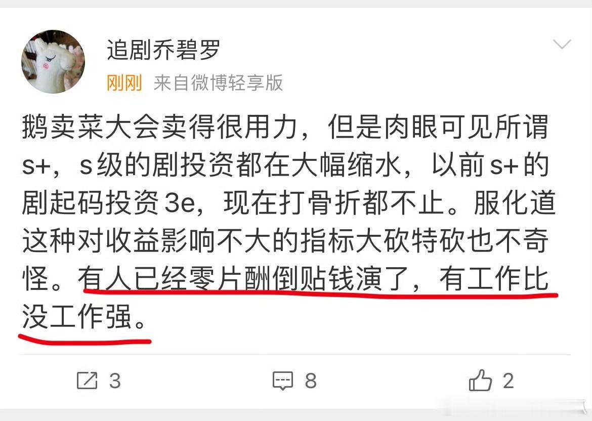 零片酬可还行？咋有点不太信呢[捂脸哭]​​​