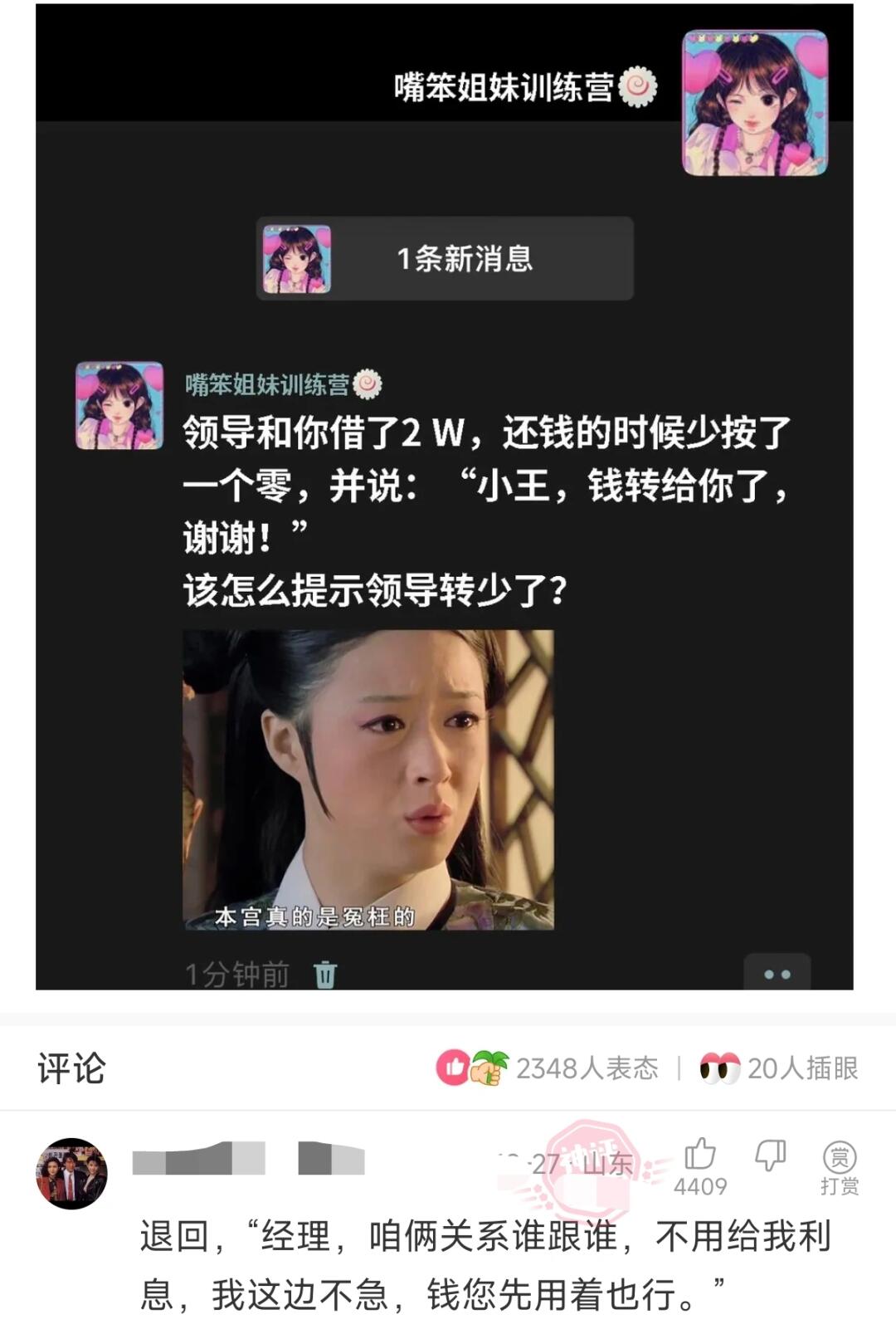 该怎么提示领导转少了?