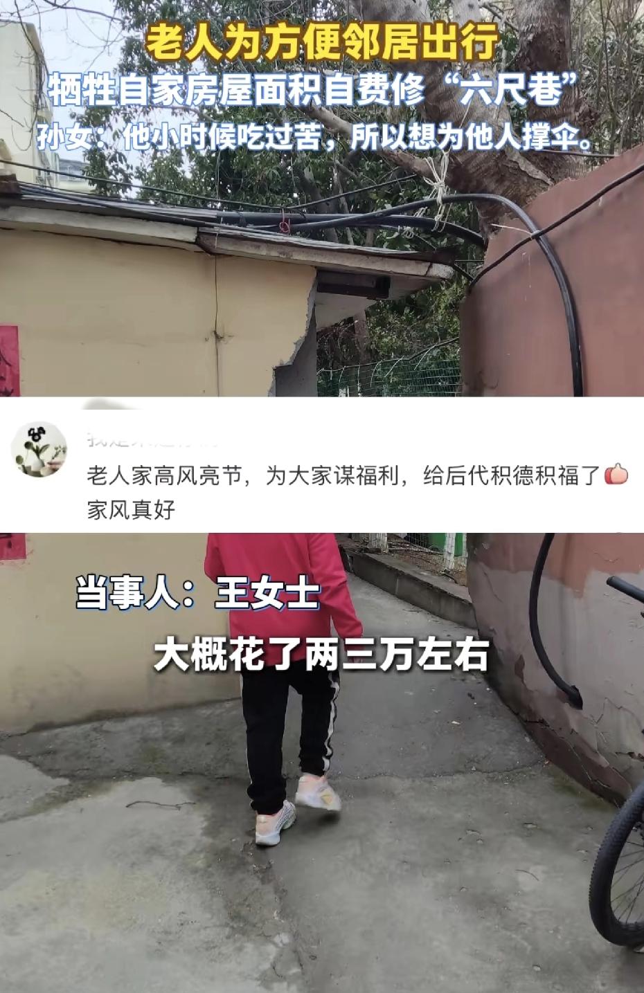 老爷子真是大义！老人为方便邻居出行牺牲自家房屋面积自费修多“六尺巷”孙女他小